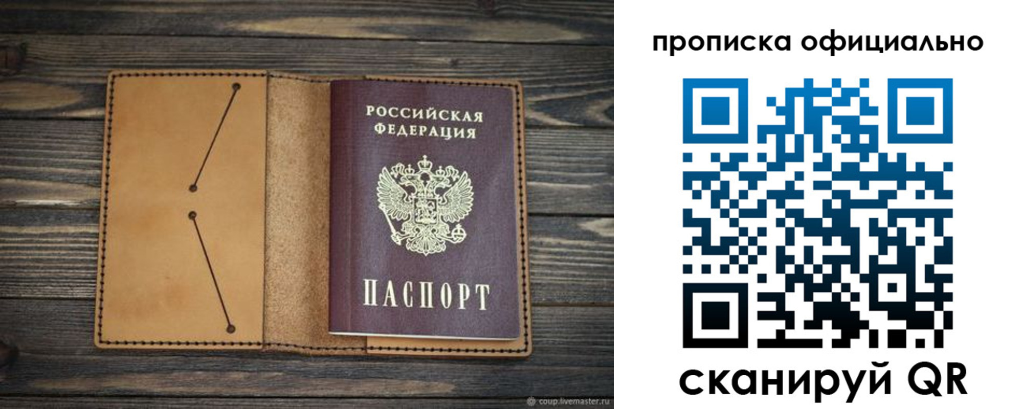 прописка для работы в Харабали